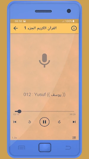 Mukhtar Al Hajj Holy Quran Screenshot 1