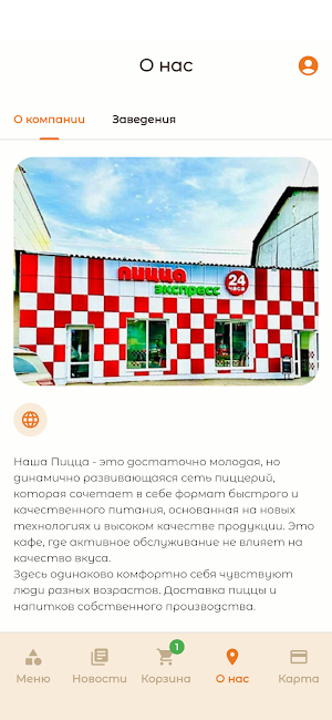 Наша пицца | Доставка Screenshot 3