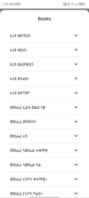 Amharic Bible Pro መፅሐፍ ቅዱስ Screenshot 2