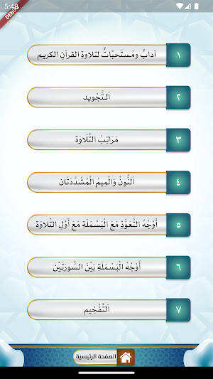 سراج الطالبين Screenshot 1