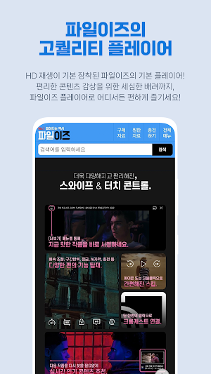 파일이즈 모바일+ Screenshot 2