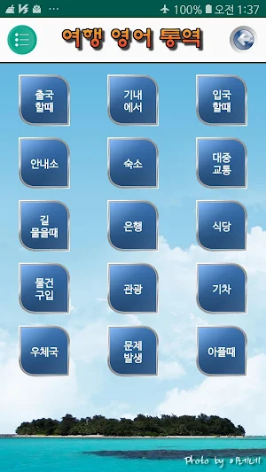 한국어 중국어 통역 / 번역기 - 여행통역 가이드 (데이터 안쓰는 여행 중국어 통역 어플) Screenshot 2