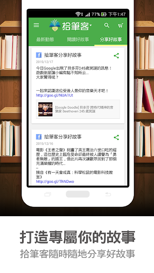 拾筆客－會說故事的購物平台 Screenshot 2