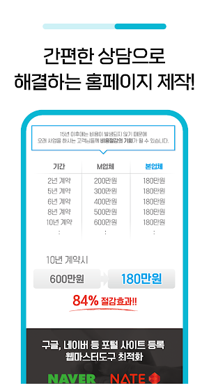 홈페이지 만들기 어플 - 홈페이지 제작 웹사이트 만들기 Screenshot 3
