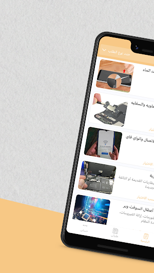 فكس موبايل | Fix mobile Screenshot 1