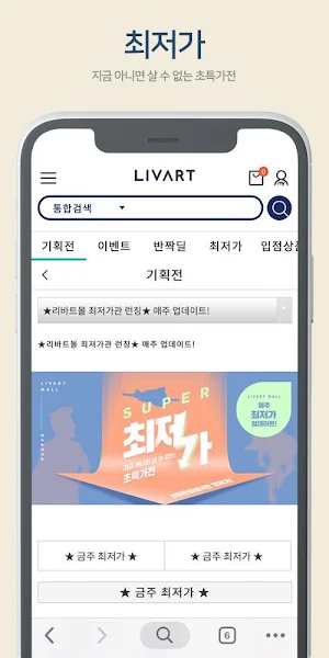 리바트 - 가구, 집꾸미기, 리빙, 인테리어, 리바트몰 Screenshot 2