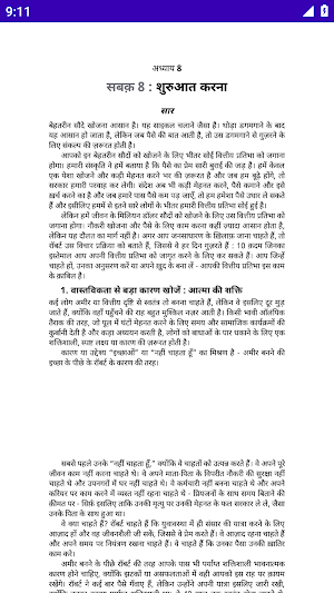 Rich dad poor dad Hindi Screenshot 3