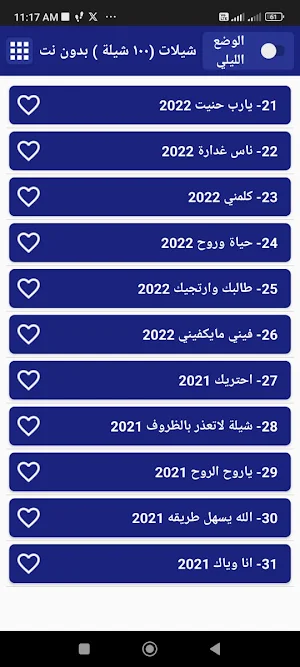 شيلات بدون نت  100 شيلة Screenshot 3
