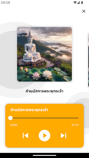 ธรรมะสวัสดี Screenshot 0
