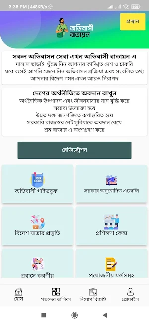 Immigration Portal Screenshot 2
