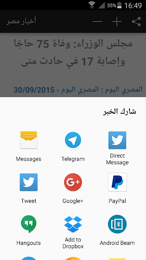 أخبار مصر Screenshot 3