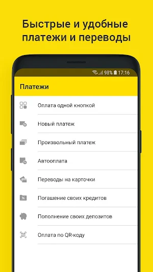Мобильный банк PriorOnline Screenshot 1
