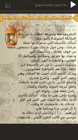 ادعية اهل البيت عليهم السلام Screenshot 3