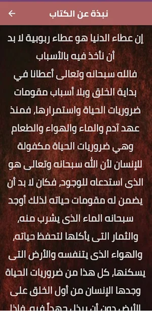 كتاب نهاية العالم الشعراوي pdf Screenshot 1