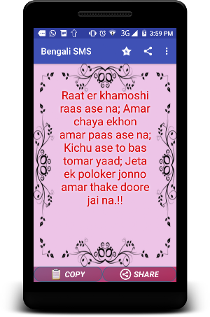 Bengali SMS - Shayri Screenshot 1