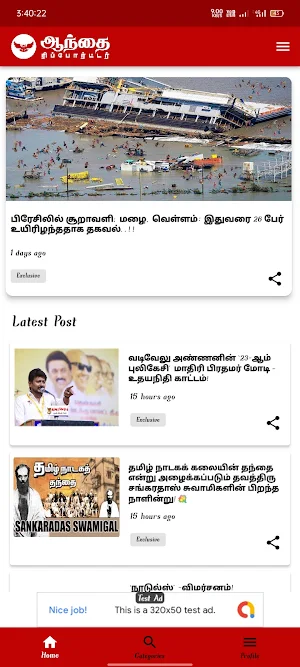 Aanthai Reporter Tamil News Screenshot 2