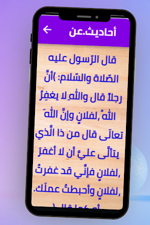 أحاديث عن رحمة الله Screenshot 1