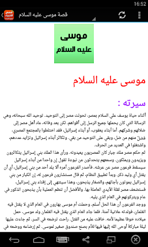 قصص الانبياء مكتوبة كاملة بدون انترنت Screenshot 3