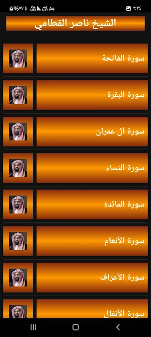 ناصر القطامي قرآن كريم اوفلاين Screenshot 2