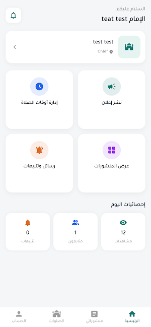 Manbar Almasjid Screenshot 2