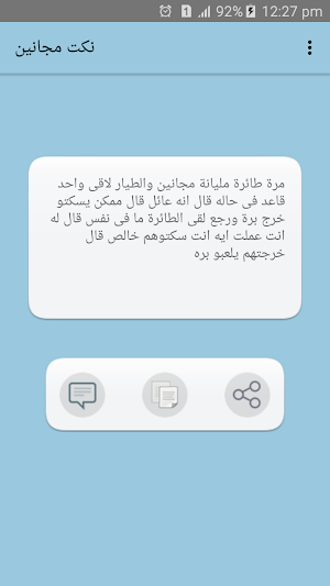 نكت مجانين جديدة تجنن Screenshot 3