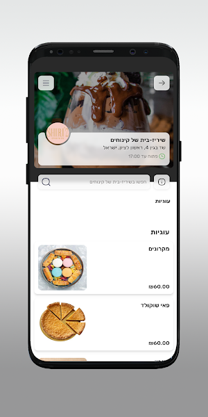 שיריז-בית של קינוחים Screenshot 2