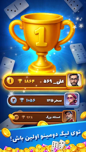 دومینو گروهی صوتی Screenshot 3