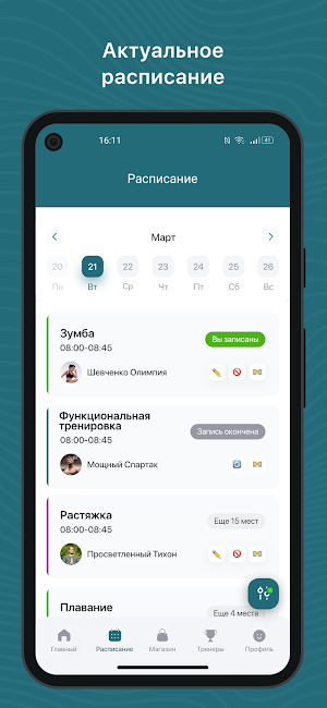 Алекс Фитнес Москва Screenshot 1