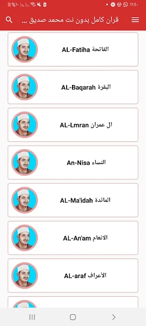menshawy holy quran full mp3 Screenshot 3