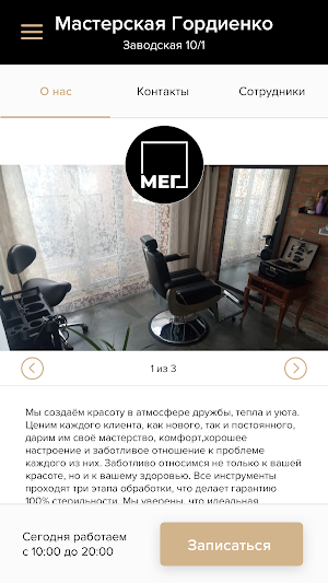 Мастерская Евгении Гордиенко Screenshot 1