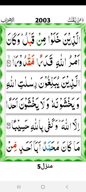 Quran Para 22 Screenshot 3