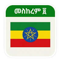 Ethiopian Calendar
