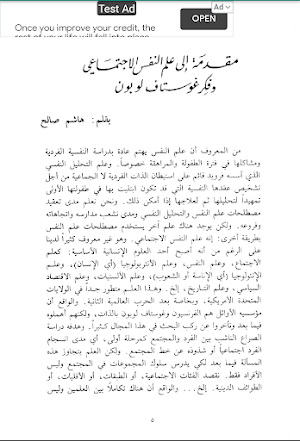 كتاب سيكولوجية الجمهور Screenshot 3