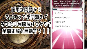 クイズ for クロノトリガーchrono trigger Screenshot 2