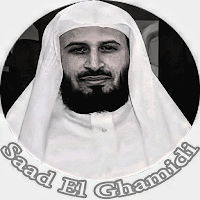 القرآن الكريم بصوت سعد الغامدي