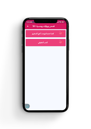قصص حب و روايات رومنسية +18 Screenshot 3