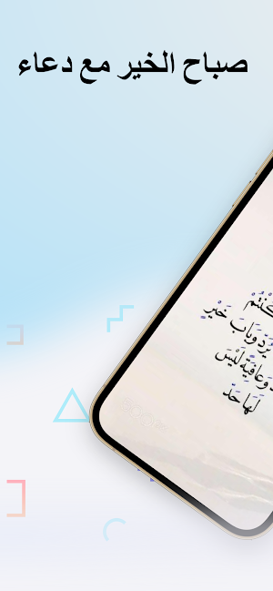 صباح الخير دعاء 2024 Screenshot 1