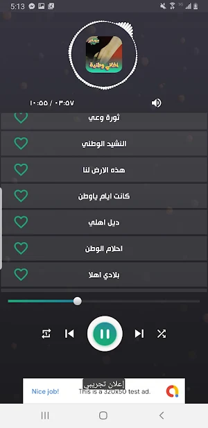 اغاني وطنية سودانية 2024 دون Screenshot 1