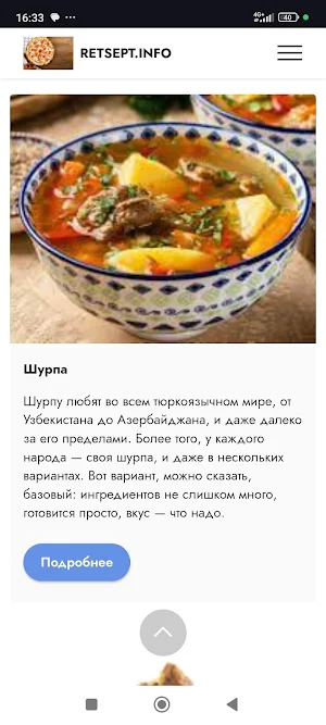 Рецепты блюд Screenshot 2