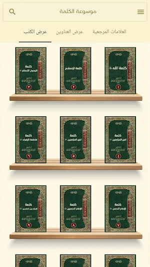 موسوعة الكلمة Screenshot 1