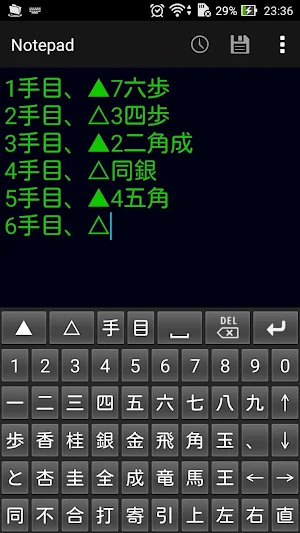 Shogi keyboard Screenshot 1