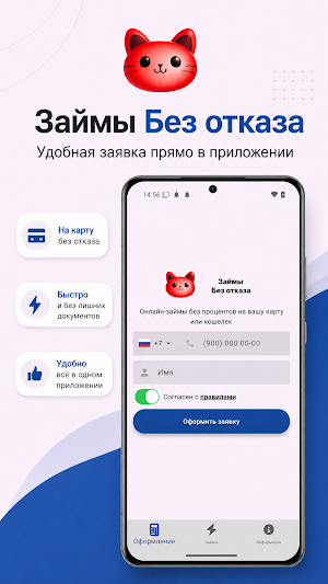 Займы без отказа Screenshot 0