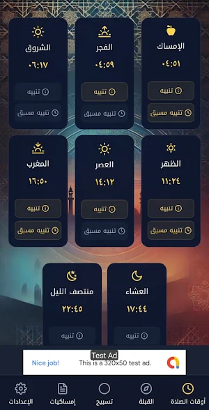 مواقيت الصلاة (المنار) Screenshot 2