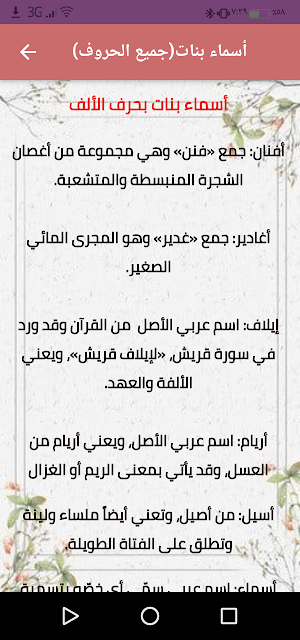 أسماء للبنات والأولاد ومعانيها Screenshot 2