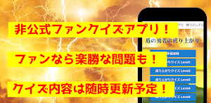 クイズfor盾の勇者の成り上がり　アニメ漫画ゲームアプリ Screenshot 0