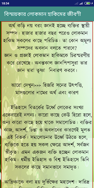 লোকমান হাকিমের জীবনী Screenshot 2