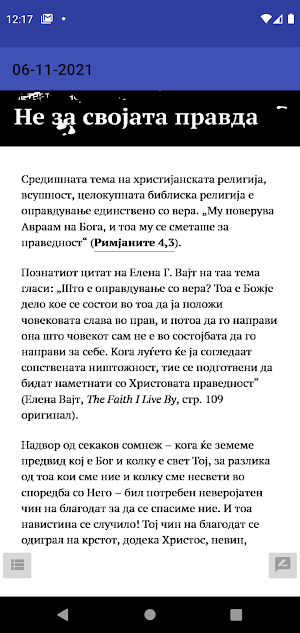 Makedonia Сабат Училиште Screenshot 2