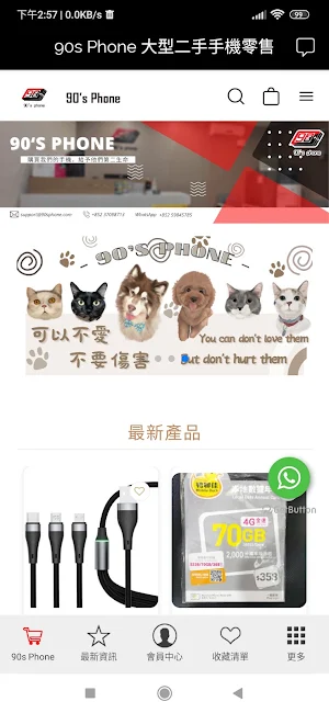 90s Phone 大型二手手機零售 Screenshot 1