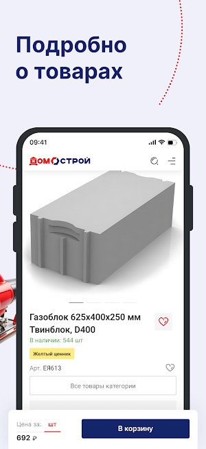 ДомоСтрой Screenshot 3