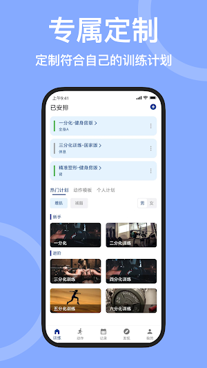 练练健身 - 力量训练健身计划 Screenshot 0